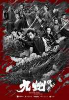 Девять царств: Знамя Орла Девять царств: Знамя Орла