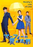 Любовь по закону подлости Любовь по закону подлости