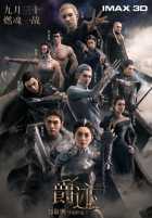 Легенда о воюющих царствах Легенда о воюющих царствах