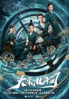 Ведомство Большая медведица династии Сун Ведомство Большая медведица династии Сун