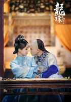 Легенда о жемчужине дракона Легенда о жемчужине дракона