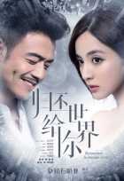 Вернуть мир тебе Вернуть мир тебе