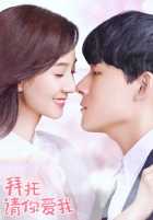 Пожалуйста, полюби меня Пожалуйста, полюби меня