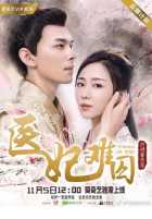 Принцесса-лекарь 1,2,3 сезон Принцесса-лекарь 1,2,3 сезон