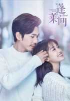 Возлюбленные из сказочной страны Возлюбленные из сказочной страны