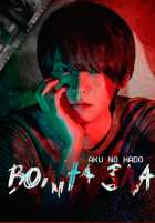 Волна зла. Команда по анализу убийств Волна зла. Команда по анализу убийств