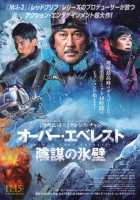 Крылья над Эверестом Крылья над Эверестом