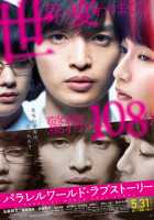 История любви из параллельного мира История любви из параллельного мира