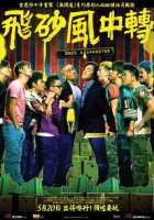 Однажды став гангстером Однажды став гангстером