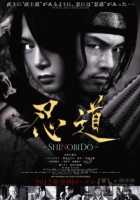 Шинобидо Шинобидо