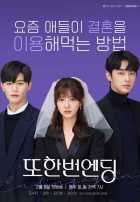 Очередной финал Очередной финал