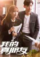 Мой настоящий друг Мой настоящий друг