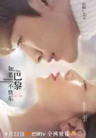 Если Париж не радует Если Париж не радует