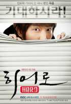 Герой. Невидимая война Герой. Невидимая война