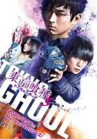 Токийский гуль S Токийский гуль S