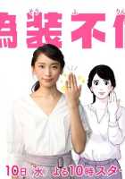 Фальшивая измена Фальшивая измена