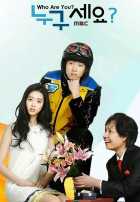 Кто вы? Кто вы?