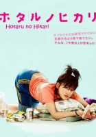 Мерцание светлячков 1,2 сезон Мерцание светлячков 1,2 сезон