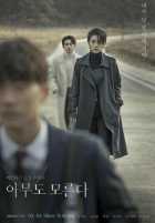 Никто не знает Никто не знает