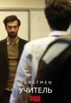 Учитель Учитель