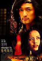 Шангри-Ла Шангри-Ла