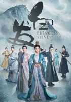 Серебряная принцесса Серебряная принцесса