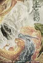 Хранители древней клятвы Хранители древней клятвы