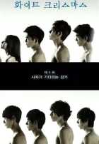 Белое рождество Белое рождество