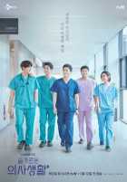 Мудрая жизнь в больнице 1,2 сезон Мудрая жизнь в больнице 1,2 сезон