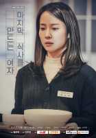 Та, кто готовит последний обед Та, кто готовит последний обед