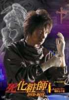 Бальзамировщик Бальзамировщик