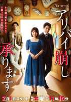 Услуга по разоблачению фальшивых алиби Услуга по разоблачению фальшивых алиби