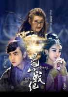 Легенда о Зу 1,2 сезон Легенда о Зу 1,2 сезон