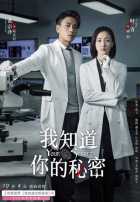 Я знаю твой секрет Я знаю твой секрет