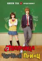 Волчица и черный принц Волчица и черный принц
