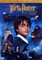 Гарри Поттер и философский камень Гарри Поттер и философский камень