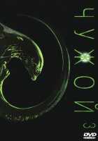 Чужой 3 Чужой 3