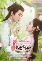 Юность Чанъана Юность Чанъана