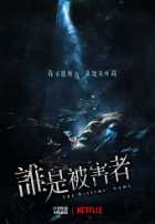 Игра в жертву 1,2 сезон