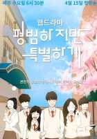 Обычные, но особенные Обычные, но особенные