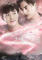 Полночная легенда