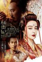 Ян Гуйфэй Ян Гуйфэй