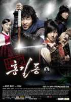 Хон Гиль Дон - Легенда о честном воре Хон Гиль Дон - Легенда о честном воре