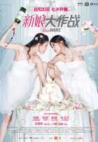 Война невест