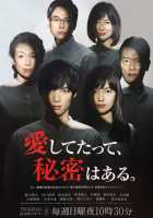 Я тебя люблю, но у меня есть секрет Я тебя люблю, но у меня есть секрет