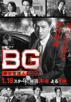 Личный телохранитель Личный телохранитель