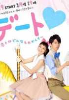 Свидание: Какая она, любовь? Свидание: Какая она, любовь?