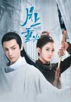 Восход Луны и бушующее Пламя Восход Луны и бушующее Пламя