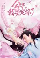 Господин, возьми меня в жёны Господин, возьми меня в жёны