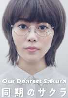 Наша дорогая Сакура Наша дорогая Сакура